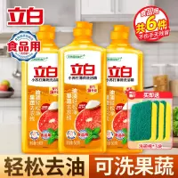 立白小苏打薄荷洗洁精500g*3瓶去油渍果蔬去农残温和不伤手