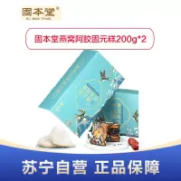 固本堂燕窝阿胶固元糕200g*2