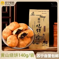 黄山烧饼 微辣140g*2袋 安徽特产梅干菜扣肉传统糕点零食品饱腹办公室休闲零食早餐