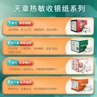 天章 天章风热敏收银纸 80*60型超市收银小票纸 餐饮美团外卖收银机打印纸 30卷(27米/卷) 足量足径