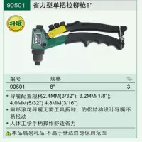 省力型单把拉铆枪手动铆钉枪抽芯铆钉钳8英寸90501