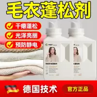 羊绒羊毛衫蓬松剂修复恢复膨松柔软专用毛衣毛呢触感柔顺剂阿里羊