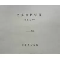 宝克(baoke) 用车登记表车辆使用记录登记本通用单位公司部门出车用车情况记录本