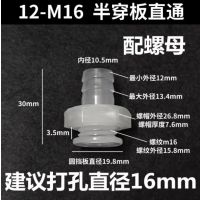 塑料半穿板宝塔直通头外径12mm螺纹M16