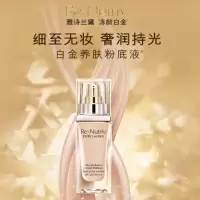 雅诗兰黛(Estee Lauder)白金粉底液1CO 30ml