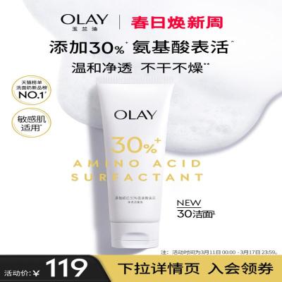 OLAY玉兰油30氨基酸表活洁面乳洗面奶专用男女清洁毛孔清洁温和
