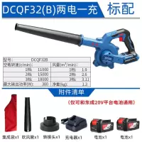 东成 充电式吹风机 DCQF32B 锂电4.0AH双电池(两电一充)单位:套