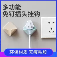 创意多功能插头挂钩免打孔墙壁菱形粘钩厨房插座电源线收纳固定器2个装