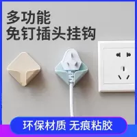 创意多功能插头挂钩免打孔墙壁菱形粘钩厨房插座电源线收纳固定器