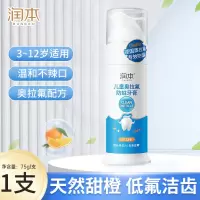 润本奥拉氟儿童牙膏3一6一12岁含氟婴幼儿宝宝换牙期防蛀牙膏 儿童防蛀牙膏75g(真空瓶)*1