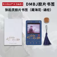 kinbor盗墓笔记书签DT57462藏海花·诵经 创新胶片手账书签(流苏吊坠+信封+火漆贴纸)送礼好物节日礼物