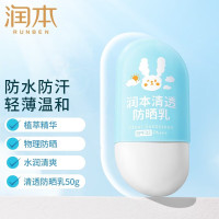 润本(RUNBEN)儿童防晒霜物理防晒乳SPF32清爽不油腻儿童防水防晒肌 清透防晒乳50g