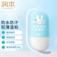 润本(RUNBEN)儿童防晒霜物理防晒乳SPF32清爽不油腻儿童防水防晒肌 清透防晒乳50g