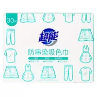 超能 防串染吸色巾30片(单位)