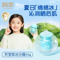 润本叮叮润本婴儿面霜儿童面霜宝宝霜夏季清爽面霜冰沙露晒后修复润肤乳 晒后修复积雪草冰沙霜1瓶 0岁以上可用