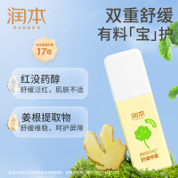 润本(RUNBEN)叮叮舒缓喷雾儿童叮包舒缓红包舒缓清凉便携喷雾防护 叮叮舒缓喷雾75ML*1瓶
