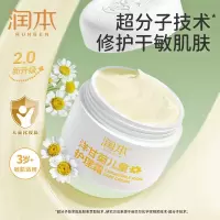 润本(RUNBEN)儿童面霜洋甘菊护理霜婴儿滋润补水保湿霜宝宝润肤霜秋冬季润肤乳 护理霜 50g 2瓶 可用一个秋冬
