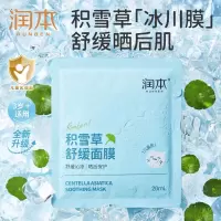 万润本草-润本-积雪草面膜儿童补水女男童学生专用夏季修护晒后舒缓面膜贴 1盒积雪草儿童面膜(3-12岁)