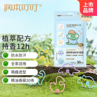 润本(RUNBEN)叮叮植物精油香圈儿童防护手环30条便携卡通手链长效-恐龙王国款