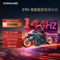 康佳电视 75E9H 75英寸 144Hz高刷 3+64GB 巨幕影音游戏 全面屏 4K超清 智能语音 平板液晶电视机