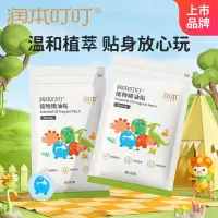 润本(RUNBEN)叮叮植物精油贴防护贴60片儿童植物贴户外防护-卡通恐龙款