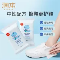 润本婴儿湿纸巾手口专用宝宝擦屁屁家庭用实惠便携湿巾 润本擦鞋湿巾10片x1包