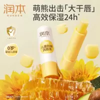 润本 婴儿洋甘菊水润霜宝宝面霜婴儿面霜牛油果防皴面霜唇膏婴幼儿保湿儿童冬季面霜擦脸霜 1支0+婴儿润唇膏