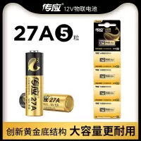 南孚 27A 12V电池 5粒/版
