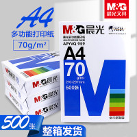 晨光(M&G)蓝晨光70g A4打印纸复印纸70g木浆纸a4打印纸500张 70克A4整箱8包 8包/箱(4000张)