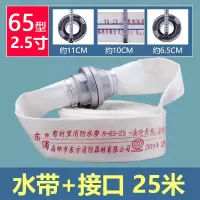 加榜 消防水带国标水枪专用水袋 8-65-25米2.5寸国标(水带+接头)