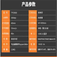 蓝牙热缩管线号打印机 TP2000