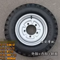 四轮电动车后轮胎 5.00-12