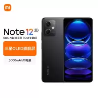 小米(MI)Redmi Note12 5G 120Hz 6GB+128GB子夜黑