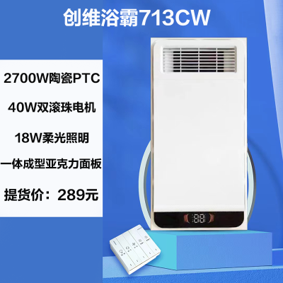 创维浴霸多功能取暖器CSK-88B713CW(不含安装)