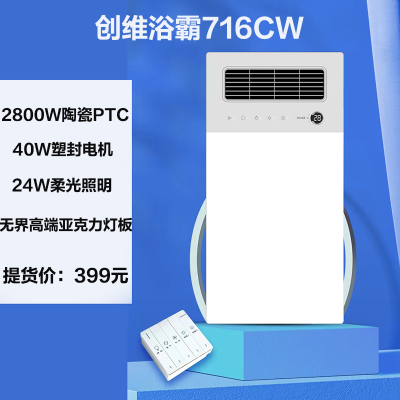 创维浴霸多功能取暖器CSK-88B716CW双电机(不含安装)