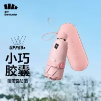 蕉下遮阳伞防晒防紫外线小巧便携晴雨伞黑胶五折伞 胶囊系列 腮桃粉