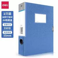 得力5606档案盒55mm(蓝) 12只装