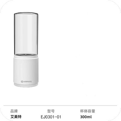 艾美特(Airmate) 350ml便携果汁杯榨汁机 EJ0301-01 白色