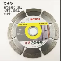 博世 云石片节断式 混凝土105mm