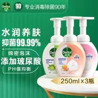 滴露泡沫洗手液花香型250ml+滴露泡沫洗手液西柚清新250ml+滴露泡沫洗手液青柠香型250ml