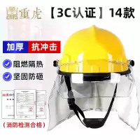 重虎消防员14式扑火抢险救援阻燃防火训练安全帽3C认证消防头盔