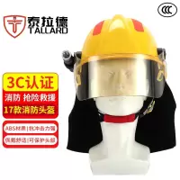 泰拉德消防员17式扑火抢险救援阻燃防火训练安全帽3C认证消防头盔