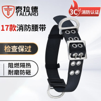 泰拉德消防员17款救援防护阻燃抢险救援检查训练安全3C认证消防腰带