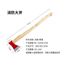 鑫盛耀 微型消防站斧头破门逃生破拆器材应急救援木柄铸铁90cm消防大斧