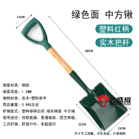 鑫盛耀锰钢方锨消防锹户外工兵铲农用园林 长70cm塑料柄绿色中方锹