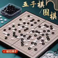 围棋儿童初学套装学生带磁性黑白棋象棋二合一便携 五子棋带棋盘