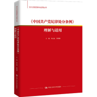 《中国共产党纪律处分条例》 1本 单位:本