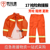 泰拉德应急救灾消防灭火服阻燃薄款17式抢险救援服芳纶夏装衣服裤子