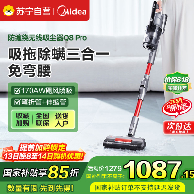 美的(Midea)无线手持吸尘器Q8毛发切割免弯腰家用大吸力强力大功率除螨地毯车载吸拖一体机 Q8PRO