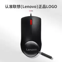 联想(Lenovo)鼠标有线鼠标 办公鼠标联想大红点M120Pro有线鼠标笔记本台式机鼠标